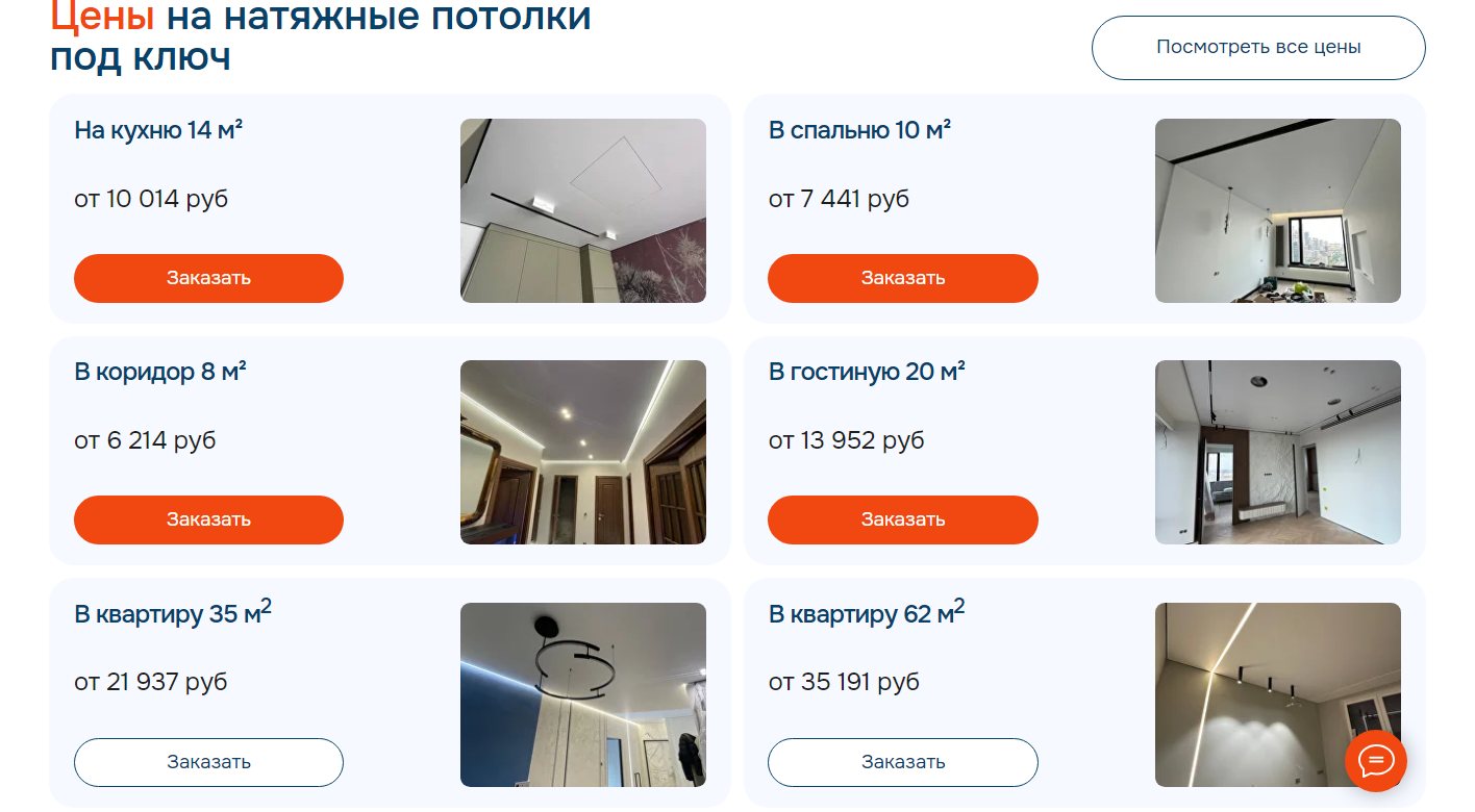 Цены на потолки под ключ