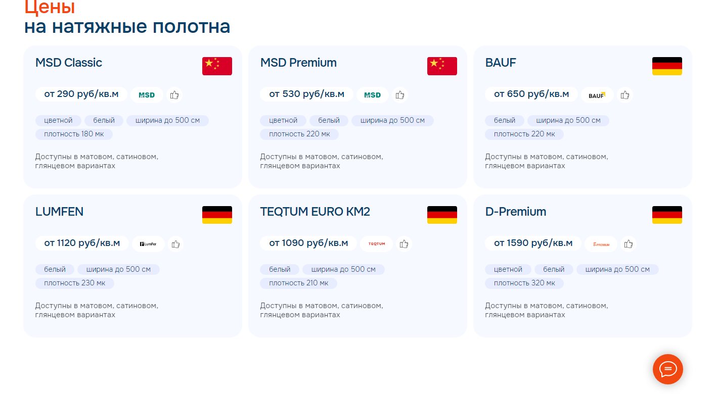 Прайс натяжных полотен