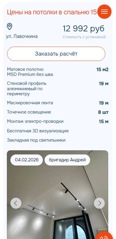 Пример расчёта на телефоне