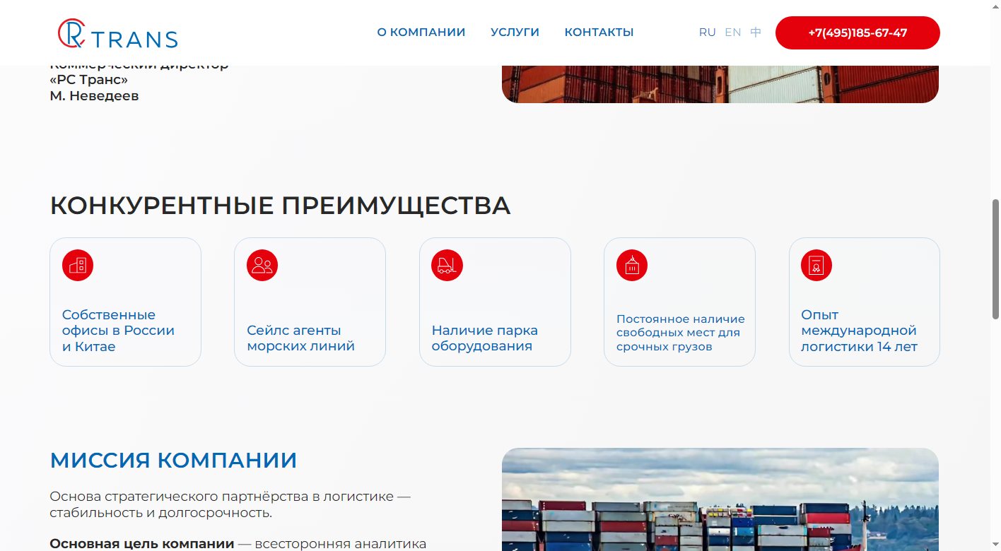 Страница о компании РС Транс