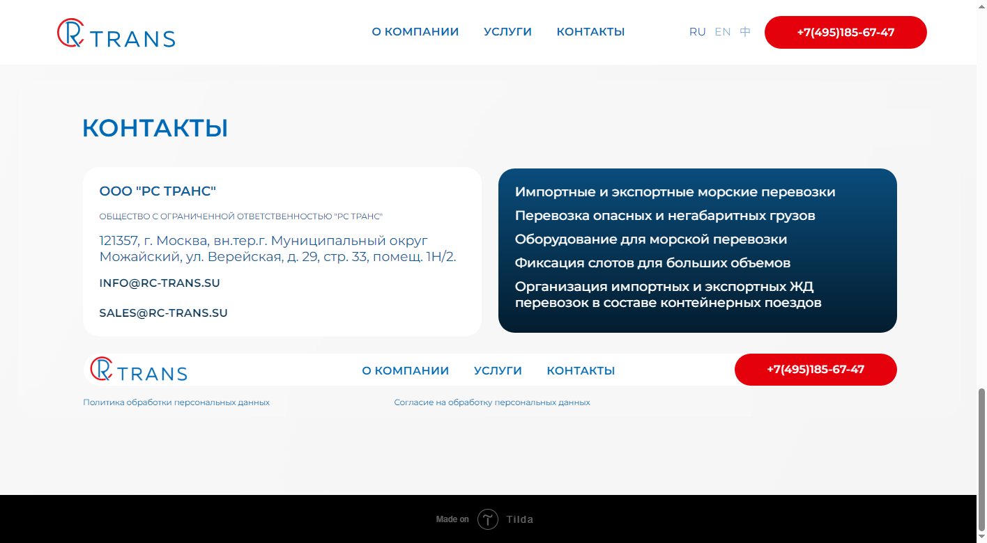 Контакты РС Транс