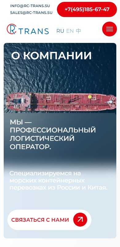 О компании на телефоне
