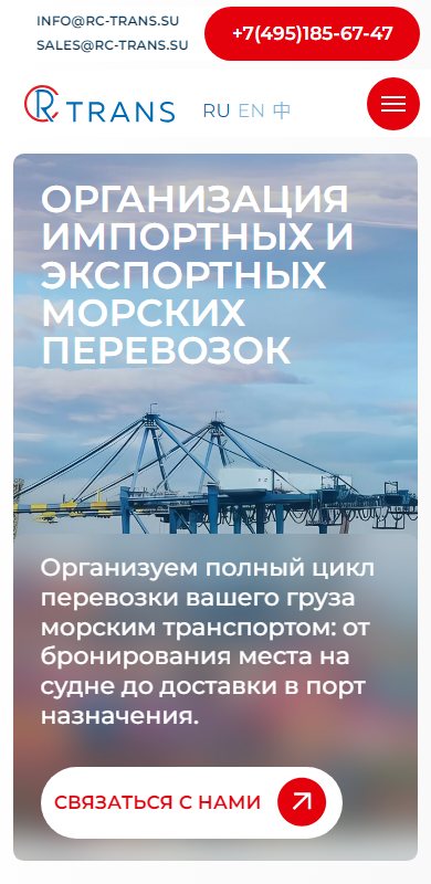 Морской фрахт на телефоне