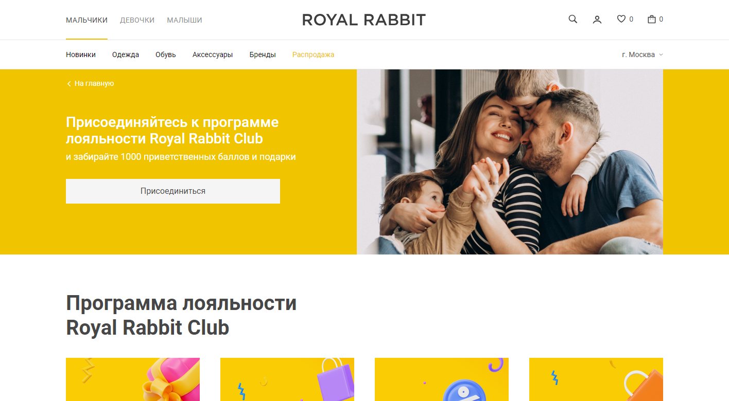 Программа Royal Rabbit Club