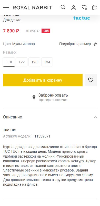 Карточка дождевика на телефоне
