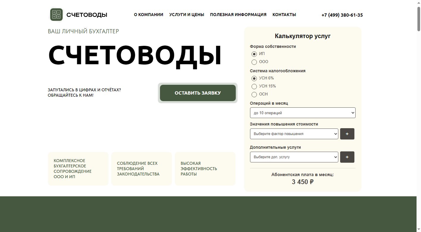 Калькулятор бухгалтерских услуг