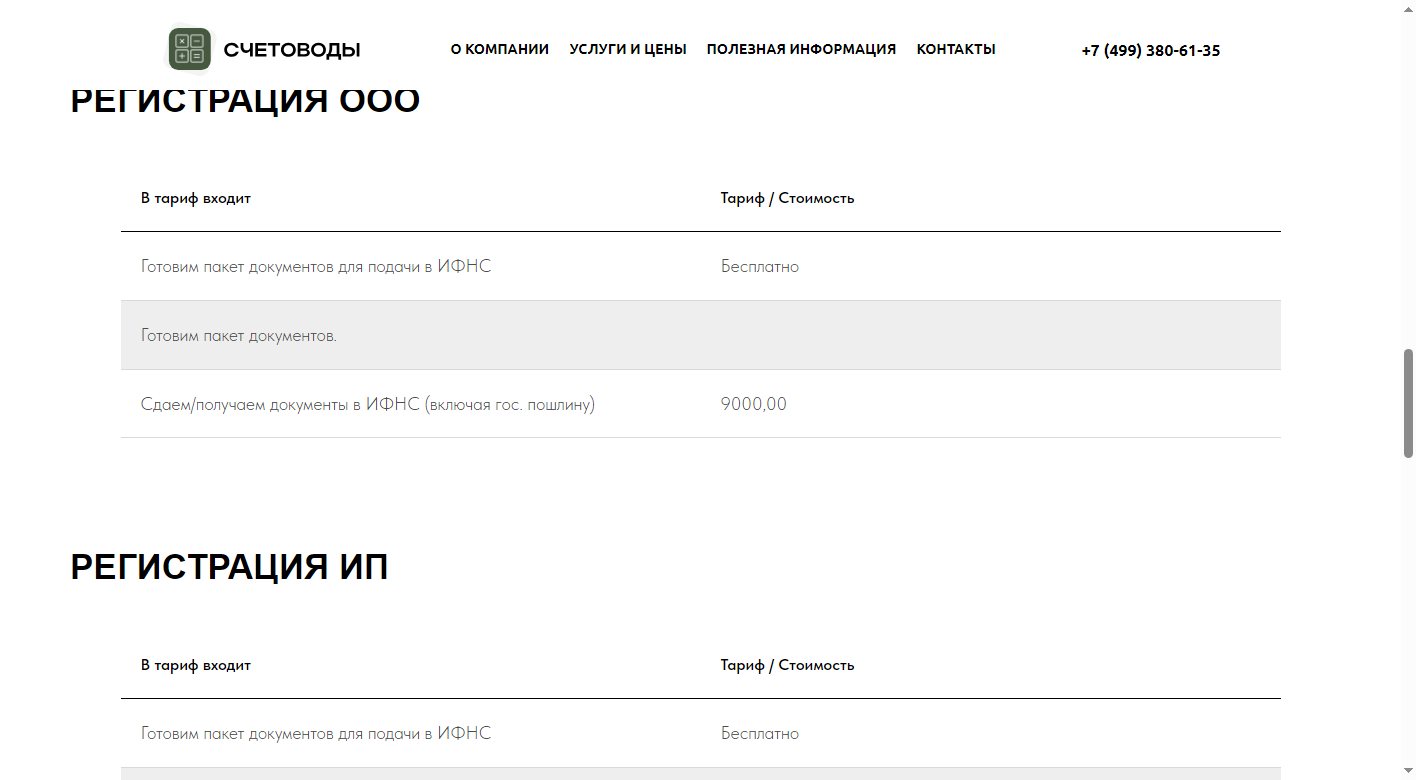 Регистрация ООО и ИП