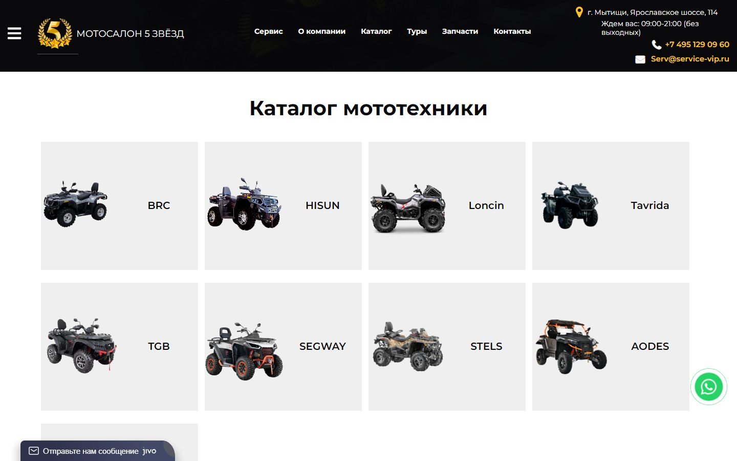 Первый экран мотосалона 5 звёзд