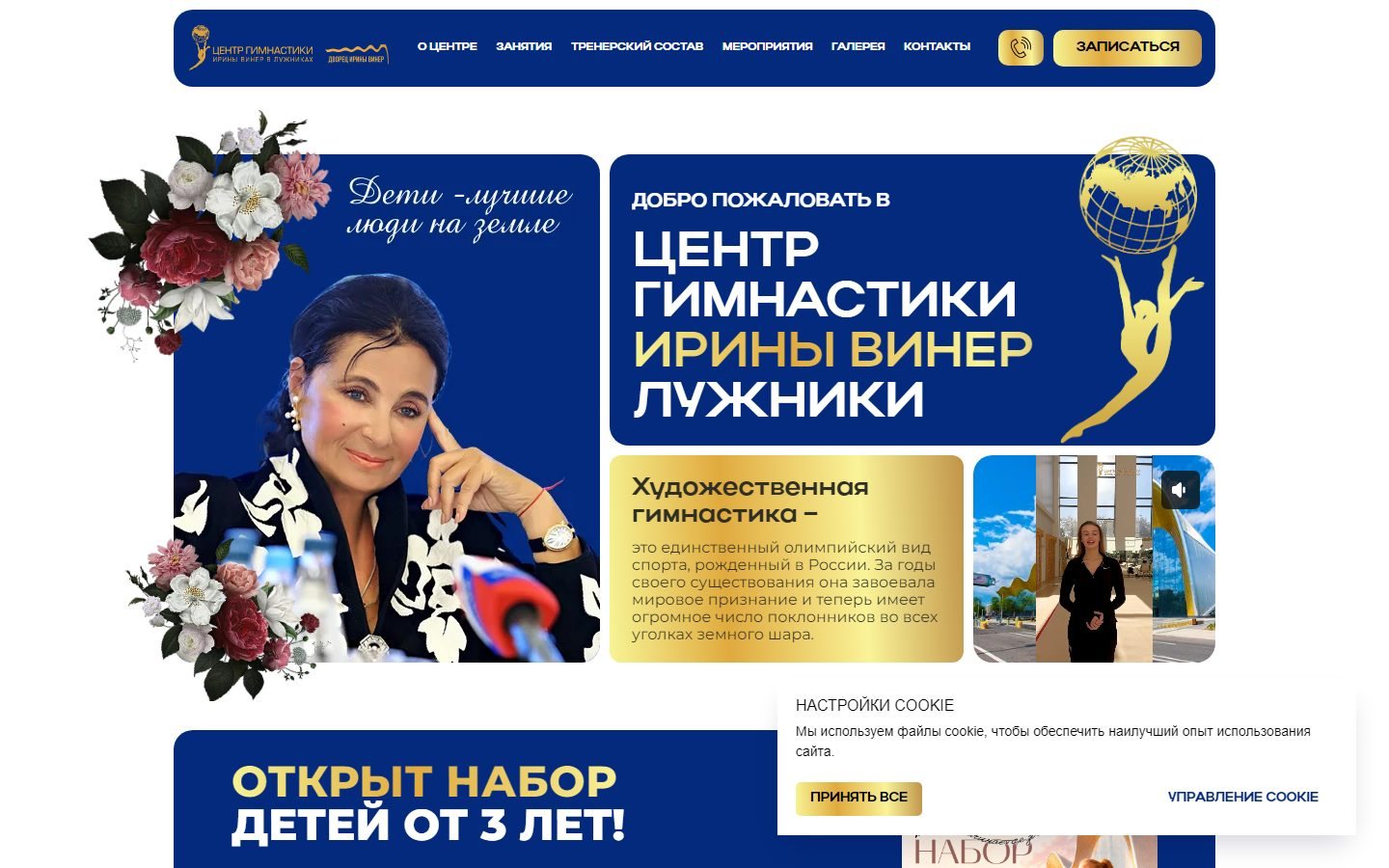 Первый экран центра гимнастики