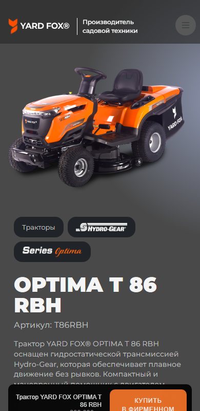 Карточка трактора на телефоне