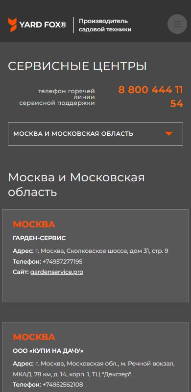 Сервис на телефоне