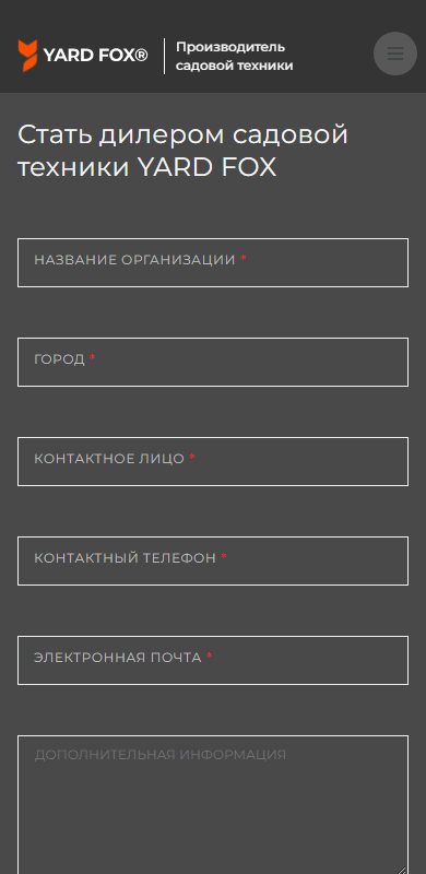 Форма дилера на телефоне
