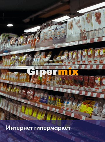Онлайн-гипермаркет Gipermix 